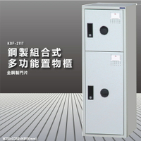 『100%台灣製造』大富 KDF-211TA 多用途鋼製組合式置物櫃 衣櫃 鞋櫃 置物櫃 零件存放分類