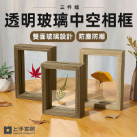 【上手家居】透明玻璃中空相框-6吋 3件組(相框/立體相框/乾燥花相框/永生花相框/木質相框)