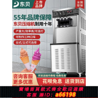 【台灣公司 可開發票】東貝冰淇淋機商用立式全自動冰激凌機網紅臺式擺攤甜筒機軟雪糕機