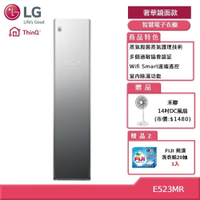 LG 奢華鏡面款 WIFI 智慧電子衣櫥 E523MR (獨家送雙好禮)