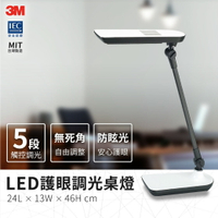 現貨【3M】LED調光式桌燈 氣質白 LD6000 觸控 桌燈 檯燈 除眩光