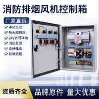 {台灣公司 可開發票}三相380V雙電源變頻消防排煙風機控制箱單雙速不銹鋼控制柜IP55