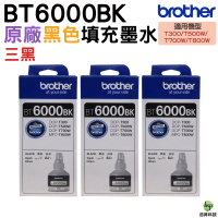 Brother BT6000 BK 原廠防水墨水 3黑 T300 T500W 700W T800W