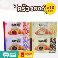 ขายดี สินค้าแนะนำ ใหม่ครัวซองต์เซย์เซ่ไส้ครีมช็อคโกแลต/ไส้นมเนยไส้บูลเบอรรี/ไส้สตอเบอรี่1 กล่องมี 12