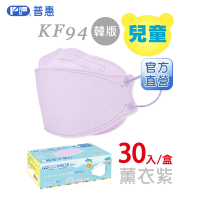 【普惠醫工】兒童4D韓版KF94醫療用口罩-薰衣紫 (30片入/盒)