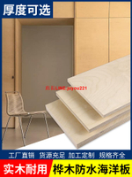 進口海洋板定制樺木多層板加工樺木板膠合板實木板三合板板材切割