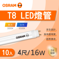 【Osram 歐司朗】LED T8 4尺 16W 燈管 白光 黃光 10入組(LED T8 包膜燈管)