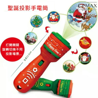 CPMAX 聖誕造型投影手電筒 兒童發光玩具 聖誕節禮物 交換禮物 投影照明 寶寶安撫神器 兒童禮物【TOY56】