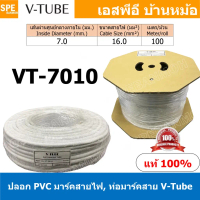 VT-7010 V-Tube ปลอกสายไฟ PVC Marking ท่อมาร์คสายไฟ Wire Hot ปลอกพีวีซี ...
