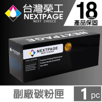 【NEXTPAGE 台灣榮工】FujiXerox CT202613 高容量 黃色相容碳粉匣(適用 XEROX DocuPrint CP315/CM315)