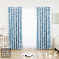 印花窗簾 夏日花影 100×165cm 台灣製 2片一組 一級遮光 可水洗 厚底窗簾 夏季淺色窗簾 兩倍抓皺