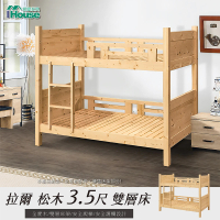 【IHouse】拉爾 松木3.5尺雙層床