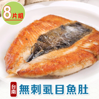 【享吃海鮮】台南無刺虱目魚肚8片(150g±10%/片)