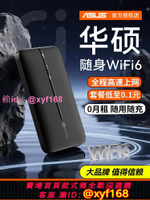 隨身wifi2025新款華碩無線移動wifl6便攜式高速流量三網全國通用無限速上網卡可插卡4g寬帶路由器官方旗艦店