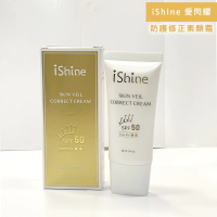 【愛閃耀 Ishine】防護修正素顏霜SPF50 自然素顏(頂級素顏霜)
