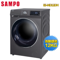 SAMPO聲寶 12公斤洗脫烘蒸變頻滾筒洗衣機ES-ND12DH 含拆箱定位+舊機回收