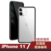 iPhone11 全包覆防窺雙面玻璃磁吸殼防摔手機保護殼(iPhone11保護殼 iPhone11手機殼)