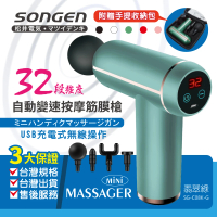 【SONGEN 松井】32段強度自動變速按摩筋膜槍/按摩棒(USB充電/附四款專業按摩頭/配手提收納包 SG-C08K-G)