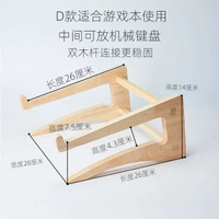 全城熱賣 - 實木筆記本電腦增高豎立站式散熱支架遊戲懸空桌面收納托架護頸椎D款適合遊戲本使用雙木杆連接