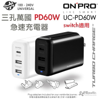 ONPRO UC-PD60W 快充 三孔 USB 快速 充電頭 充電器 保固兩年 適用 iphone 11 Switch【樂天APP下單4%點數回饋】