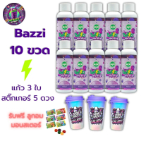 Miw BAZZI ชุด 10 ขวด รสองุ่น ผลิตภัณฑ์เสริมอาหาร
