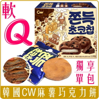 《 Chara 微百貨 》附發票 韓國 CW 可可豆 麻糬餅  QQ 麻糬 巧克力餅 240g  團購 批發