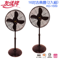 友情牌 16吋古典立扇 KD-1689 古銅色 電風扇