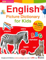 English Picture Dictionary for Kids-- หนังสือเล่มแดง