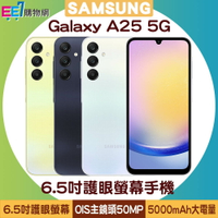 SAMSUNG Galaxy A25 5G 6.5吋護眼螢幕手機◆【APP下單最高22%點數回饋】