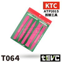 《tevc》T064 含稅 日本 KTC 汽車 內裝 拆卸 工具 翹棒 撬棒 門板工具 機車 車殼 維修 音響 改裝