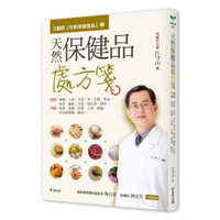 天然保健品處方箋【江醫師吃對保健食品2】