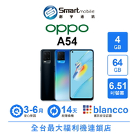 【創宇通訊│福利品】OPPO A54 4+64GB 6.5吋 AI智慧美顏 夜景模式 指紋辨識 智慧調光 護眼模式 雙卡雙待