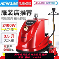 捷挺掛燙機服裝店專用蒸汽機商用立式掛式熨燙機大功率燙電熨斗
