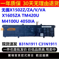 【保固兩年】華碩無畏X1502Z/ZA X1502V/VA X1605ZA  M4100U 4050IA筆記本電池
