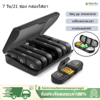 NaturaPro ส่งจากไทย กล่องยารายสัปดาห์กันแสง แบบพกพา Elen กล่องใส่ยา ขนาดเล็ก แบบพกพาวิตามิน  7วัน กล