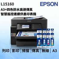 【搭四色墨水二組】EPSON L15160 四色防水高速A3 連供複合機