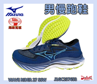 MIZUNO 美津濃 男慢跑鞋 WAVE RIDER 27 SSW 4E超寬楦 包覆 透氣 J1GC237653   大自在