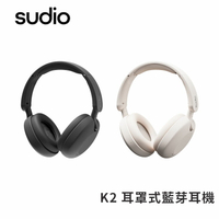 【Sudio】K2 耳罩式藍芽耳機