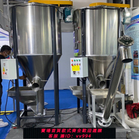 {公司貨 最低價}塑料攪拌機烘干加熱顆粒混色桶調料干粉配料桶不銹鋼立式攪拌機