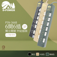 【D-POWER】台灣製 PSN-366 露營陸戰隊 6開6插3P 2.7M 9尺 電源延長線