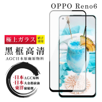 OPPO RENO 6 日本玻璃AGC黑邊透明全覆蓋玻璃鋼化膜保護貼(Reno6保護貼Reno6鋼化膜)