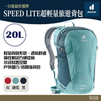 Deuter SPEED LITE 20L超輕量旅遊背包 3410221【野外營】登山包 健行包 登山背包