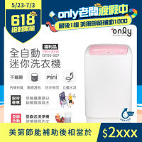 only 4.5KG mini 全自動迷你洗衣機 OT05-S07 福利品 (省水標章/4.5公斤)