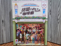 【桌遊侍】胡鬧咖啡廳 《免運.再送充足牌套》正版實體店面快速出貨 咖啡廳.精緻配件.輕策略遊戲.飲料桌遊.服務生.咖啡杯.咖啡豆.茶葉.咖啡店.喫茶店.模擬經營