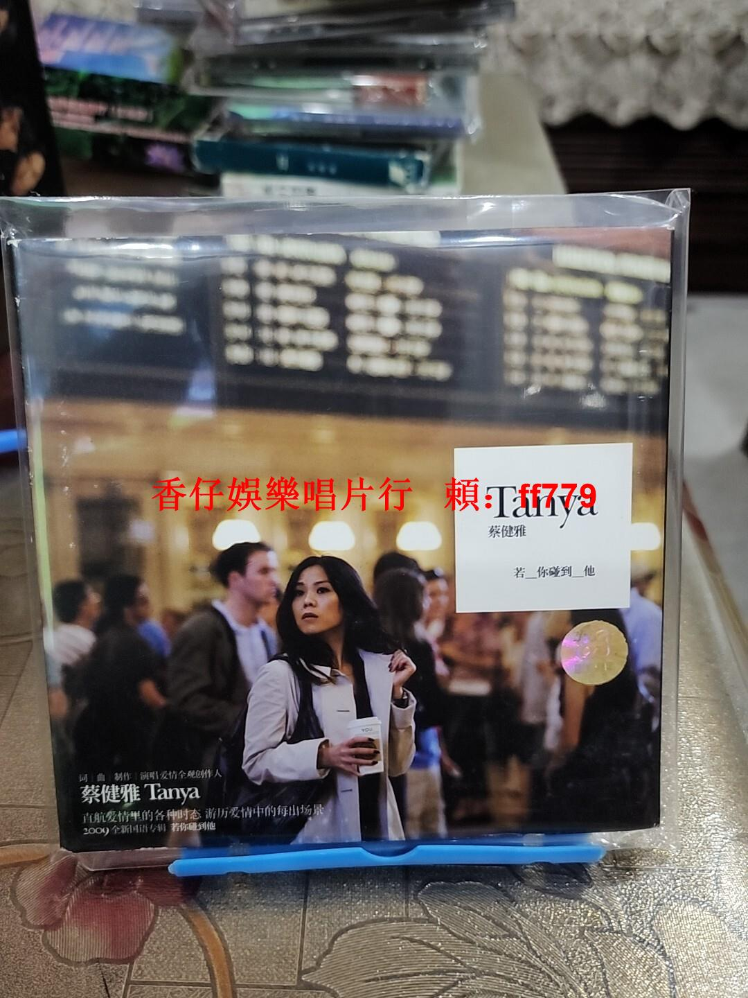 蔡健雅若你碰到他的價格推薦- 2026年2月| 比價比個夠BigGo