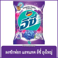 [COD] FernnyBaby แอทแทค อีซี่ Attack Easy 2700G ผงซักฟอกแอทแทคอีซี่ สูตร อีซี่ สีม่วง เซ็กซี่สวีท 27