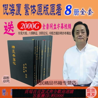 {可刷卡 打統編}繁體原版8冊漢唐中醫書籍全套天紀人紀針灸黃帝內經臺灣倪海廈【教材】