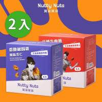【Nutty Nuts 鬧滋鬧滋】經典台式口味2入組(鹹酥雞杏仁果+紅燒牛肉麵杏仁果)