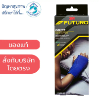 Futuro Night Wrist Support  พยุงข้อมือ รุ่นสวมใส่กลางคืน