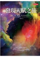 發現天賦之旅